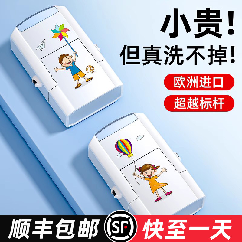 儿童名字印章防水不掉色宝宝幼儿园姓名贴名字校服入学必备用品