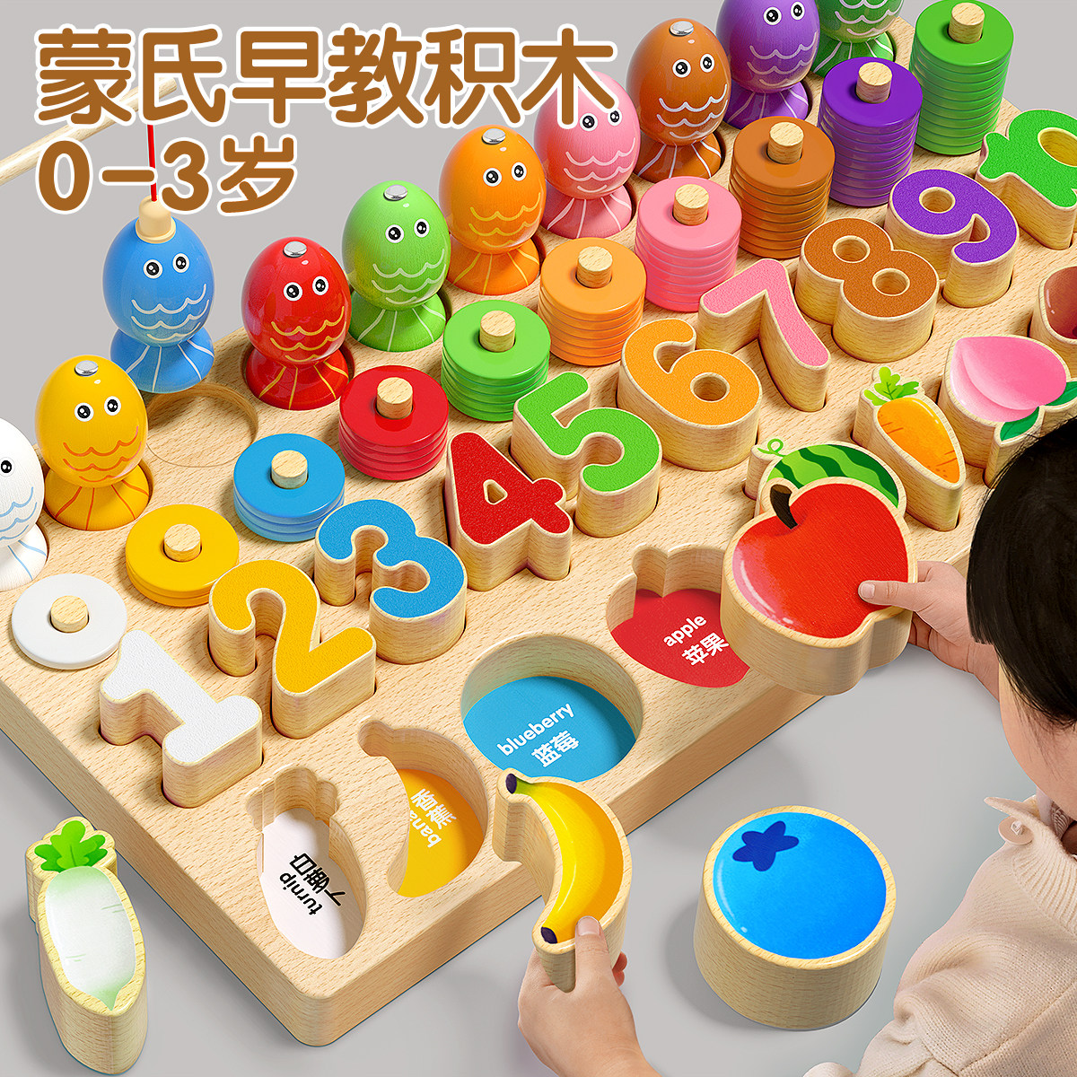 数字积木0-3岁蒙氏早教益智玩具