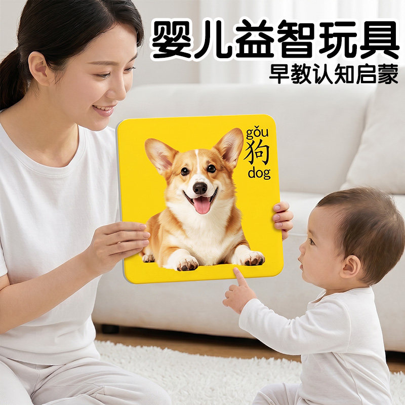 婴幼儿早教益智玩具动物卡片认知书0到1岁小孩6个月以上宝宝礼物