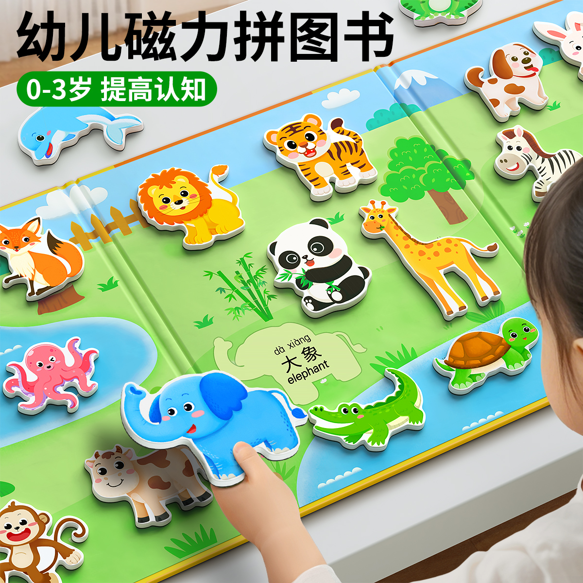 宝宝磁力早教拼图0到3岁玩具