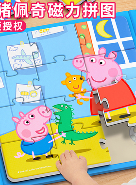 小猪佩奇磁力拼图儿童益智3到6岁2宝宝1男孩三磁性磁吸两女孩玩具
