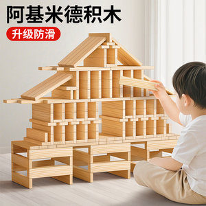 【实木阿基米德积木】稳固不滑