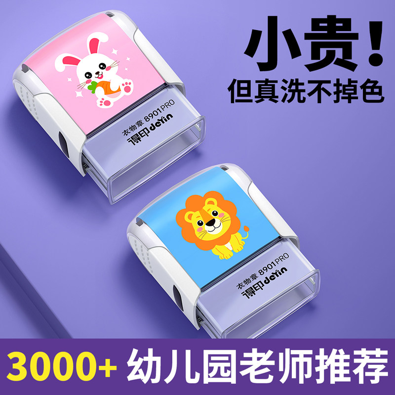 【防水洗印章】幼儿园老师推荐