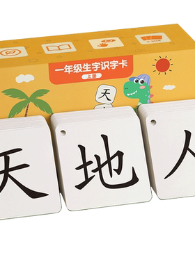 【2026新版】一年级同步识字卡片