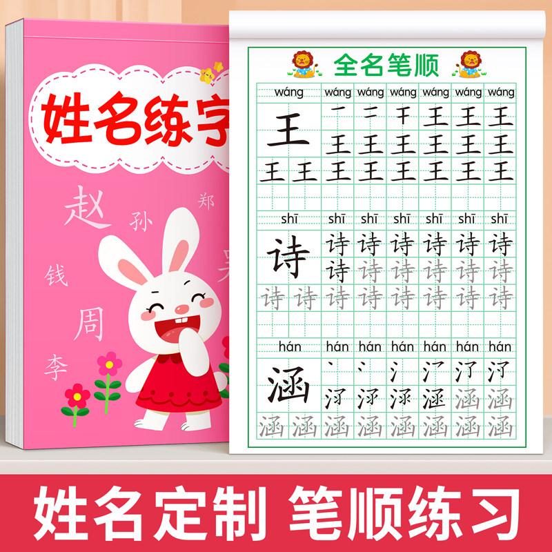 【名字定制练字帖】加厚护眼纸张图片