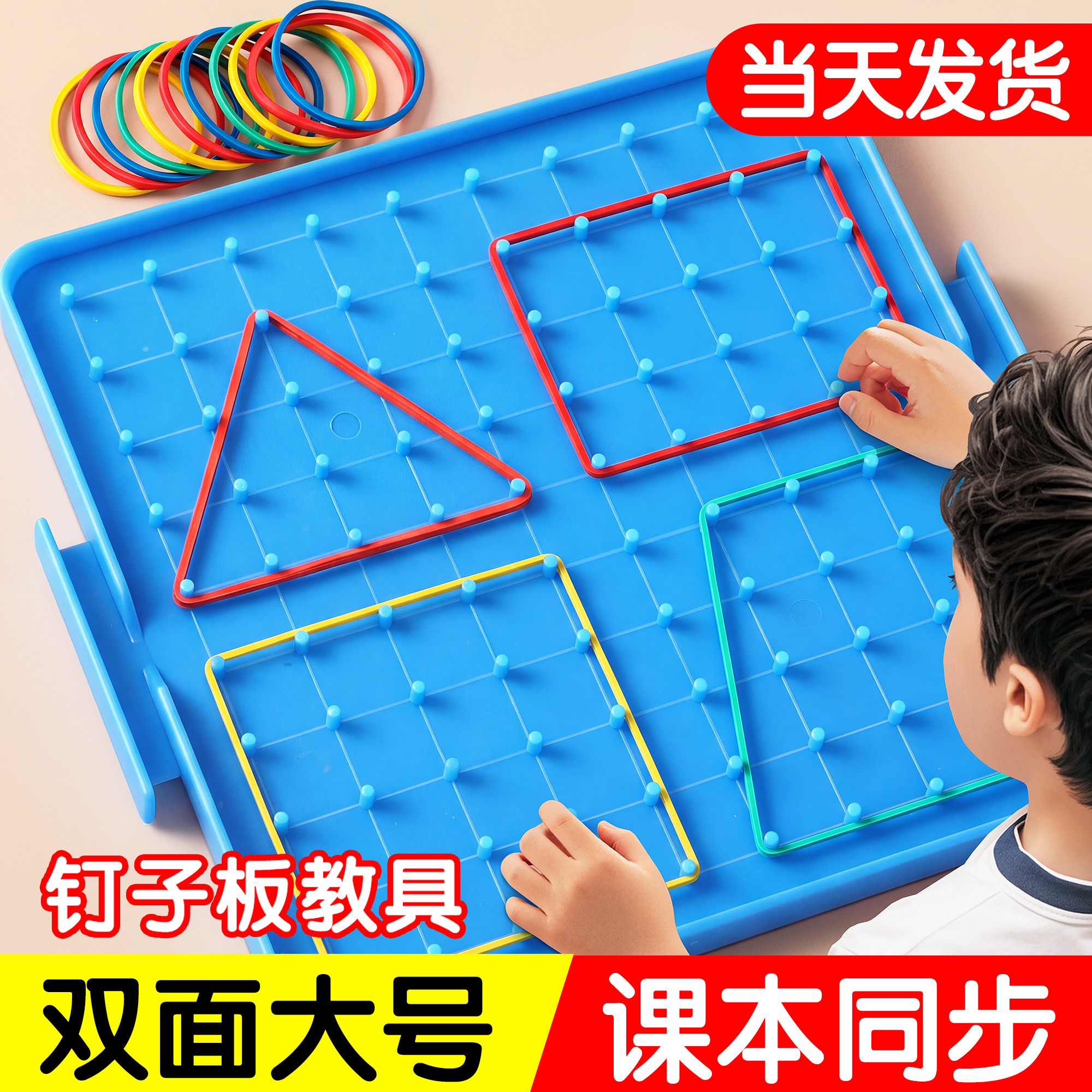 钉子板【双面大号】数学教具