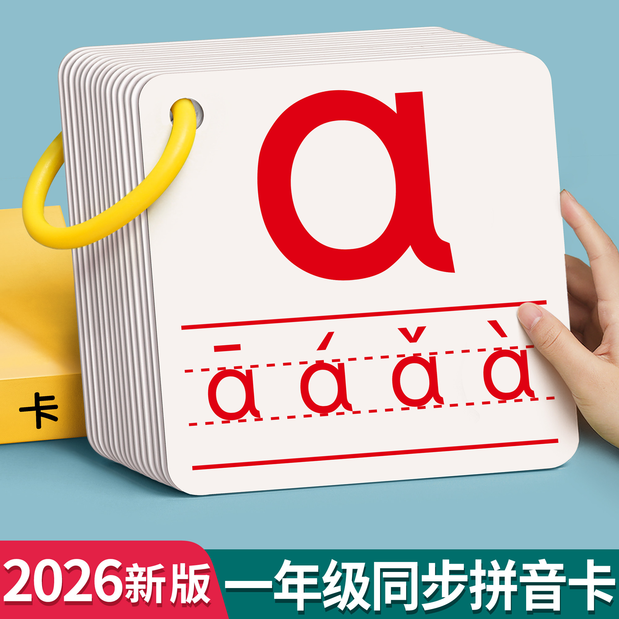 拼音卡片全套幼小衔接一年级小学汉语aoe声母韵母字母表学习训练