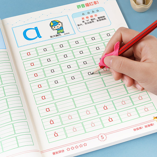 拼音描红本幼儿园练字数字笔画