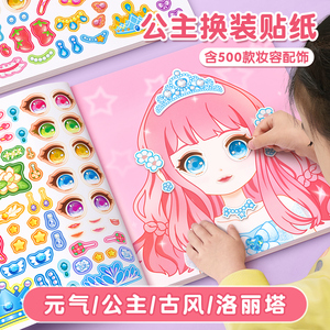 公主化妆书女孩子的手工diy玩具女童新年材料包儿童创意换装贴纸