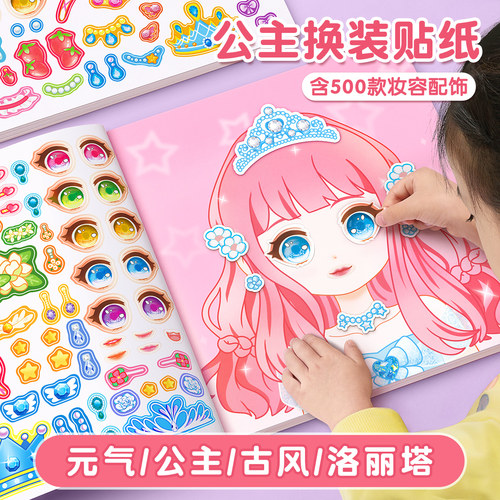 公主化妆贴纸书手工diy换装玩具