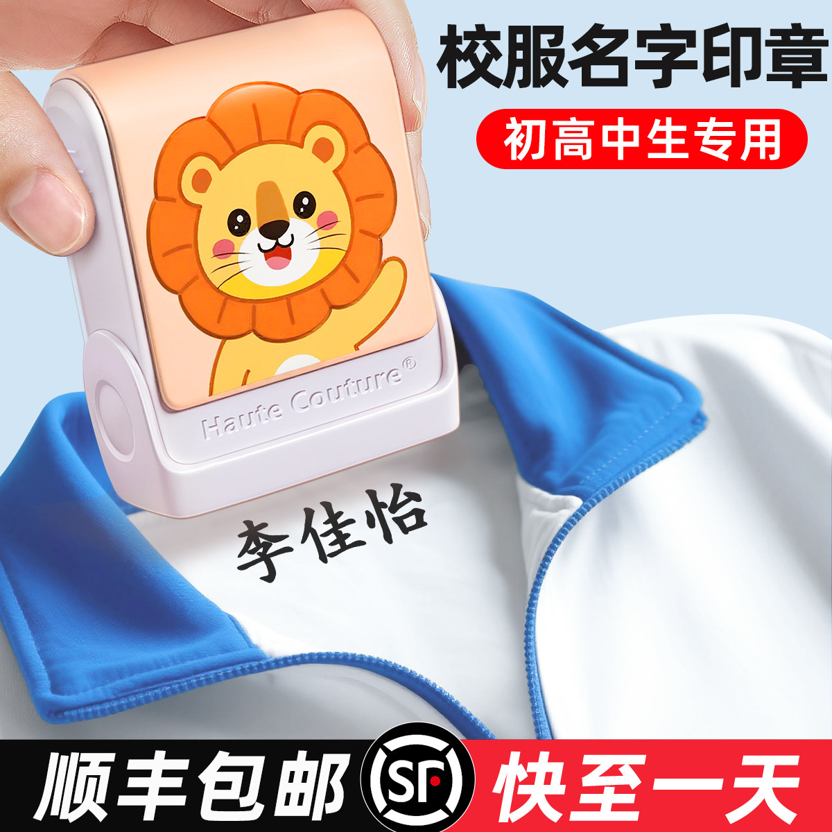 姓名贴初中生校服名字贴防水印章专用不掉色衣服免缝小学生儿童