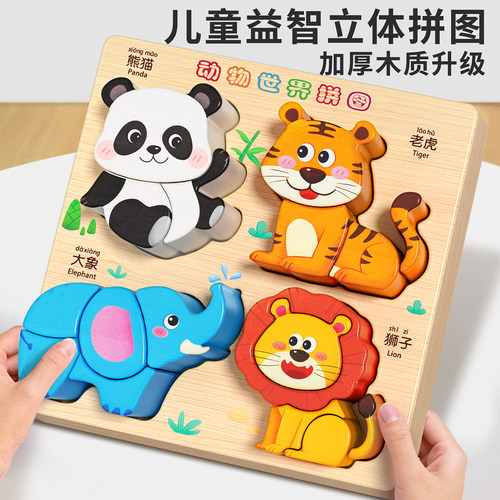 儿童立体拼图大块木质益智积木