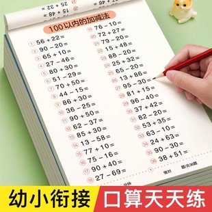 10以内加减法天天练口算题卡片一年级数学分解与组成挂图口诀表20