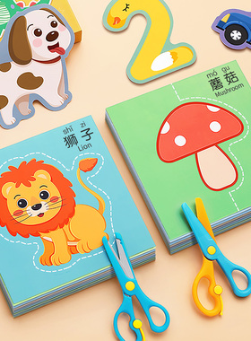 剪纸儿童手工幼儿园3岁2宝宝入门趣味益智玩具专注力训练折纸套装