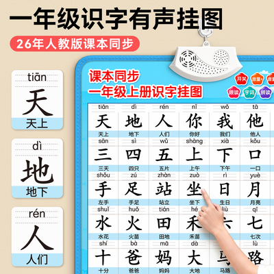 【一年级识字挂图】同步语文课本