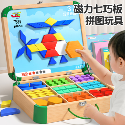 【磁性七巧板拼图】3-6岁益智