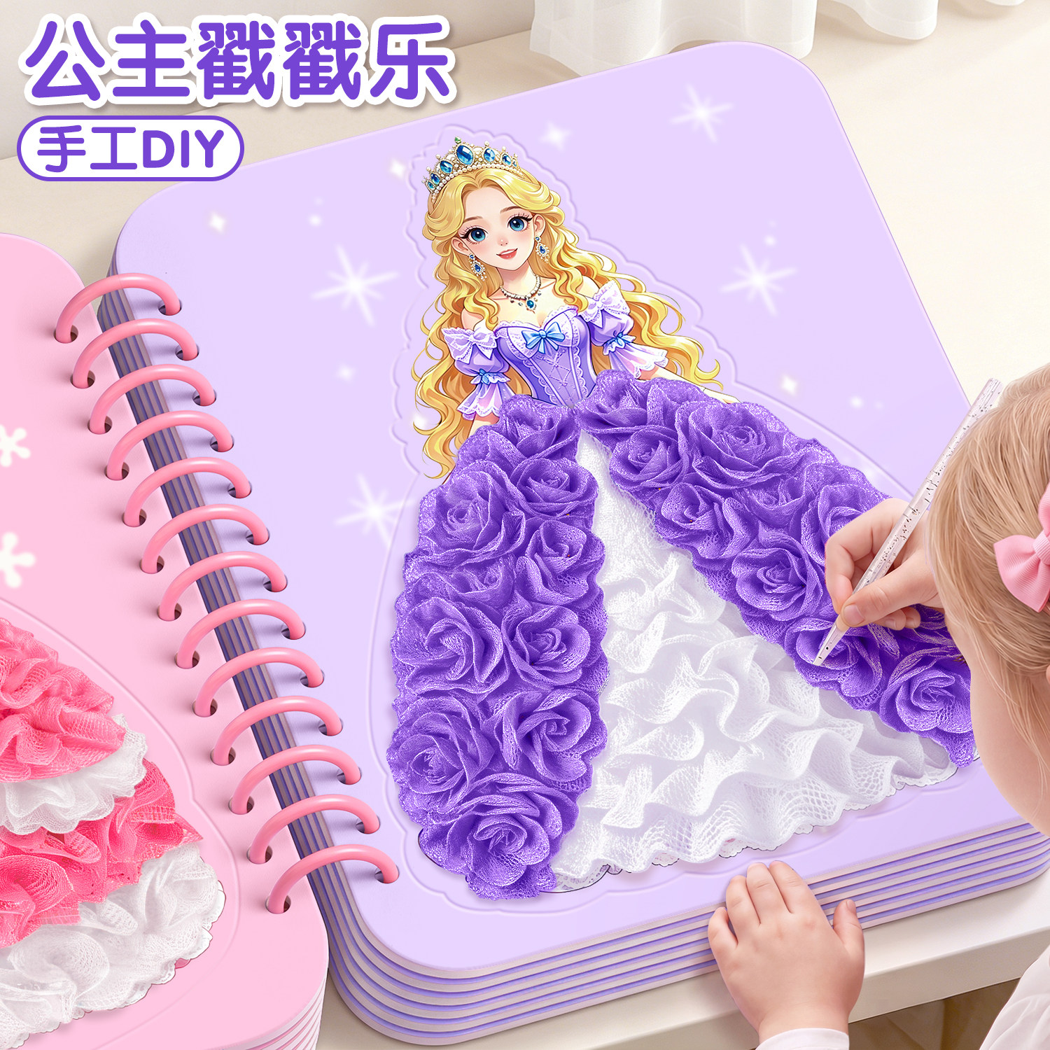 【女孩手工diy】公主戳戳乐玩具图片