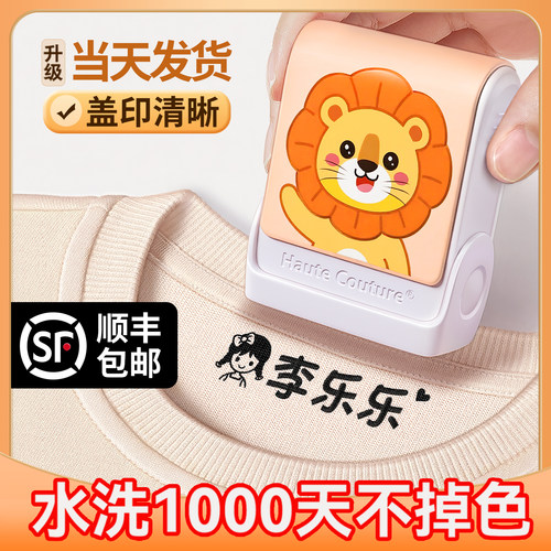 【衣物专用章】水洗1000天不掉色
