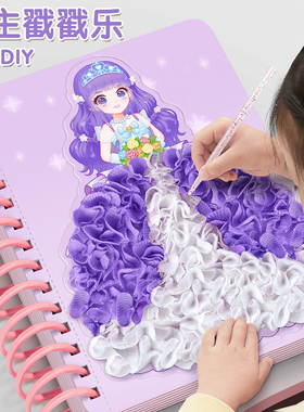 公主戳戳乐画女孩玩具儿童手工diy材料6岁换装贴纸书钻石益智女童