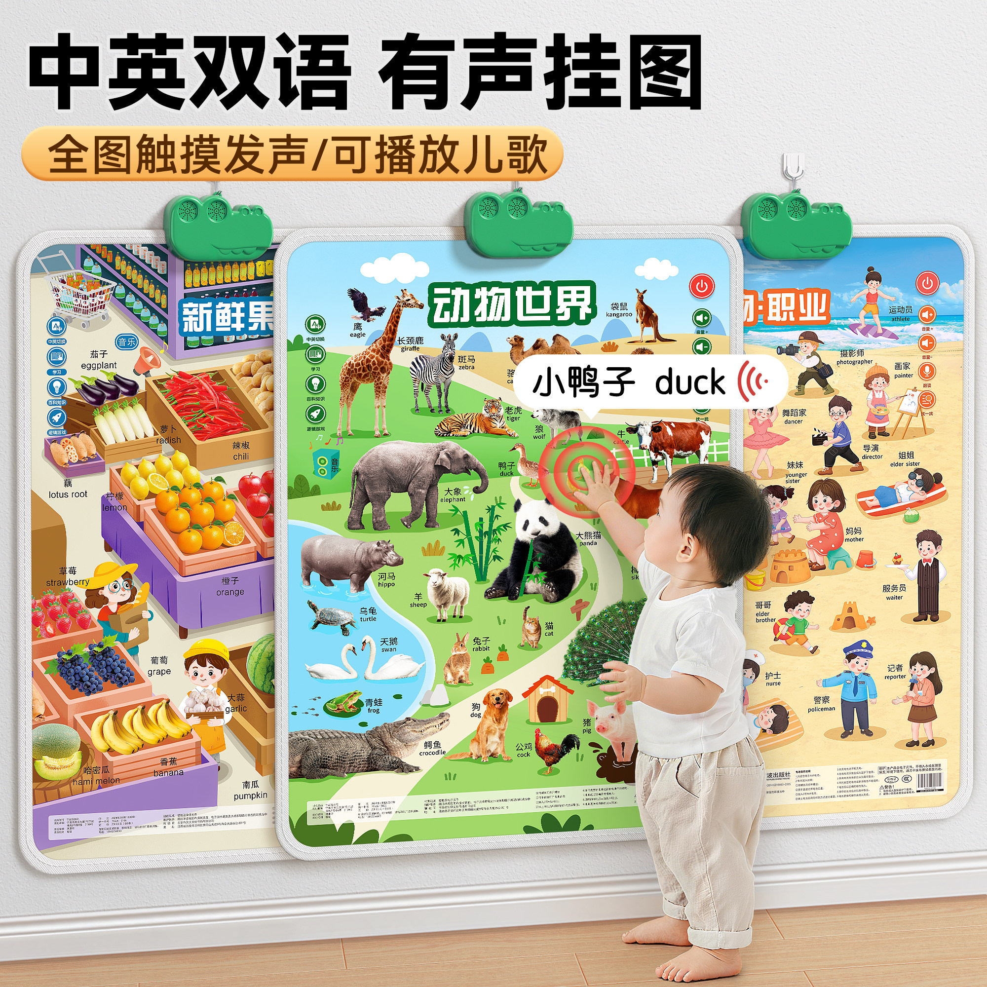 宝宝有声早教挂图认知启蒙婴幼儿童点读发声书玩具学习墙贴学说话,玩具/童车/益智/积木/模型,玩具挂图/认知卡,淘宝优惠券,粉丝福利购,淘宝优惠卷