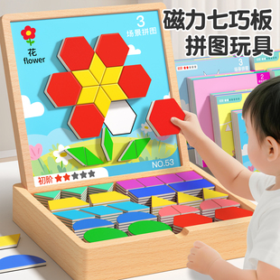 七巧板磁力拼图3到6岁磁性磁吸宝宝智力儿童益智玩具开发大脑积木