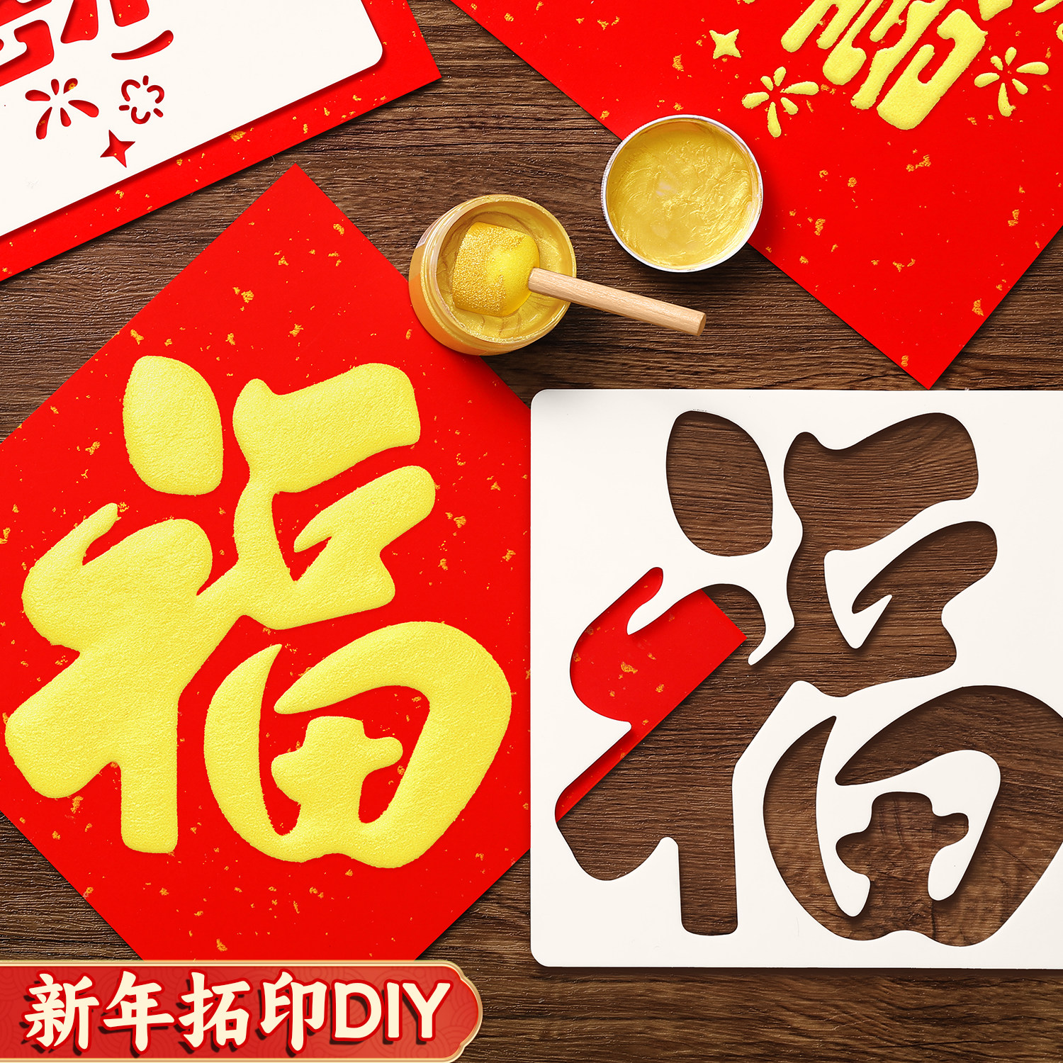 2026新年拓印画工具套装材料包幼儿园手工diy制作马年福字空模板,玩具/童车/益智/积木/模型,画笔/画刷,淘宝优惠券,粉丝福利购,淘宝优惠卷