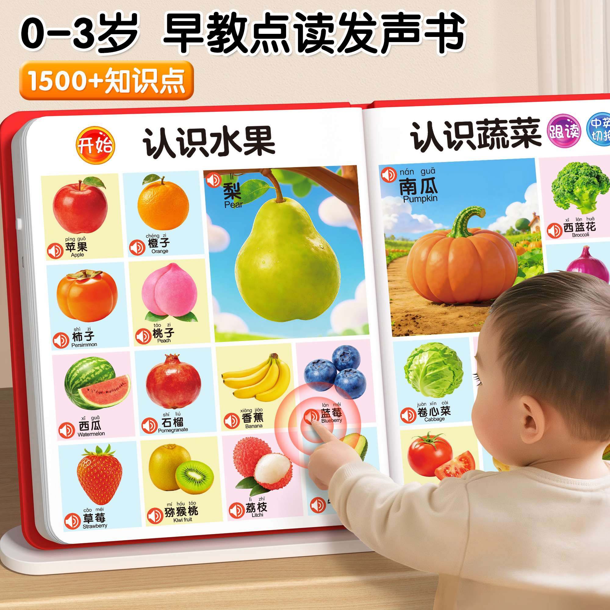 0到3岁会说话的早教有声书幼儿童点读发声读物启蒙认知小孩学习机