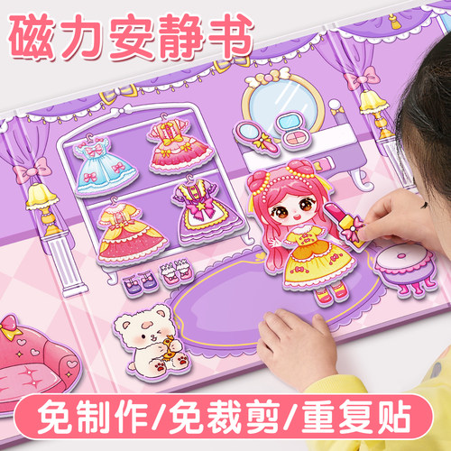 公主换装贴纸书女孩子磁力安静书