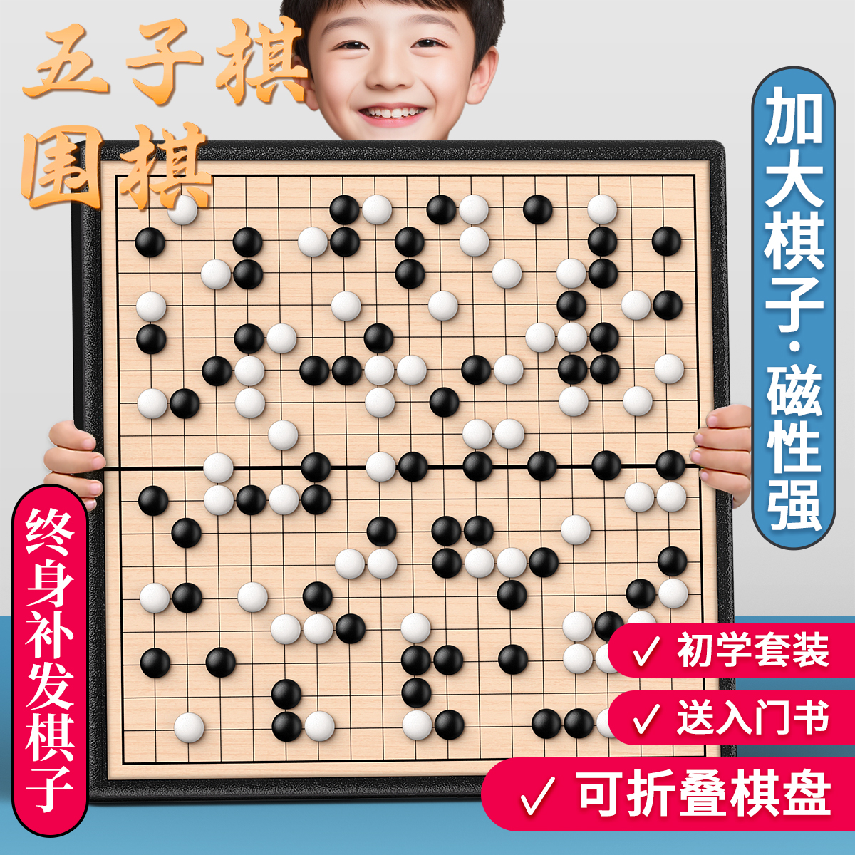 五子棋围棋带磁性儿童版初学套装小学生标准棋盘19路大号成人便携