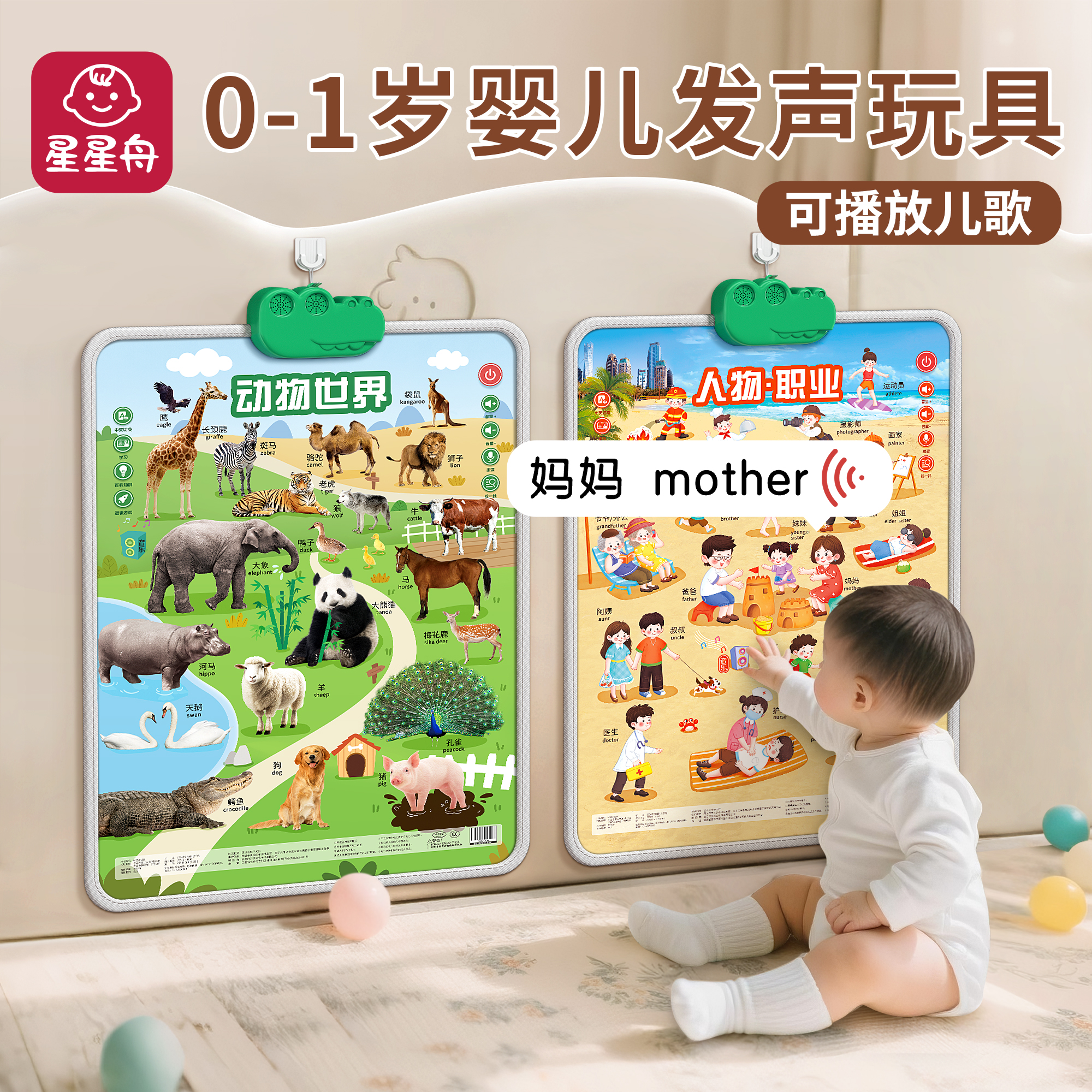 婴儿玩具0到1岁有声挂图宝宝益智早教智力开发6个月新生儿童礼物