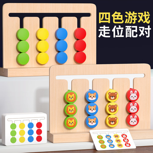 四色游戏走位双面棋逻辑思维训练