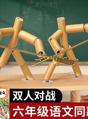 竹节人对战玩具六年级上册小学生手工材料包豪华版双人桌游益智6