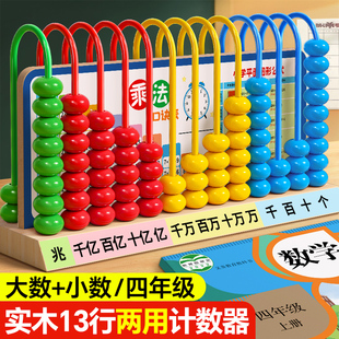 十三行计数器四年级数学教具小学生专用13档多位数下册千亿位数级