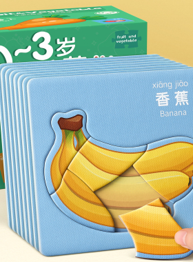 儿童益智拼图宝宝23到6岁幼儿1三两一0小孩早教男孩女孩水果玩具
