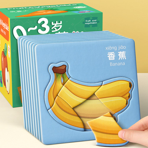 儿童益智拼图3到6岁早教玩具