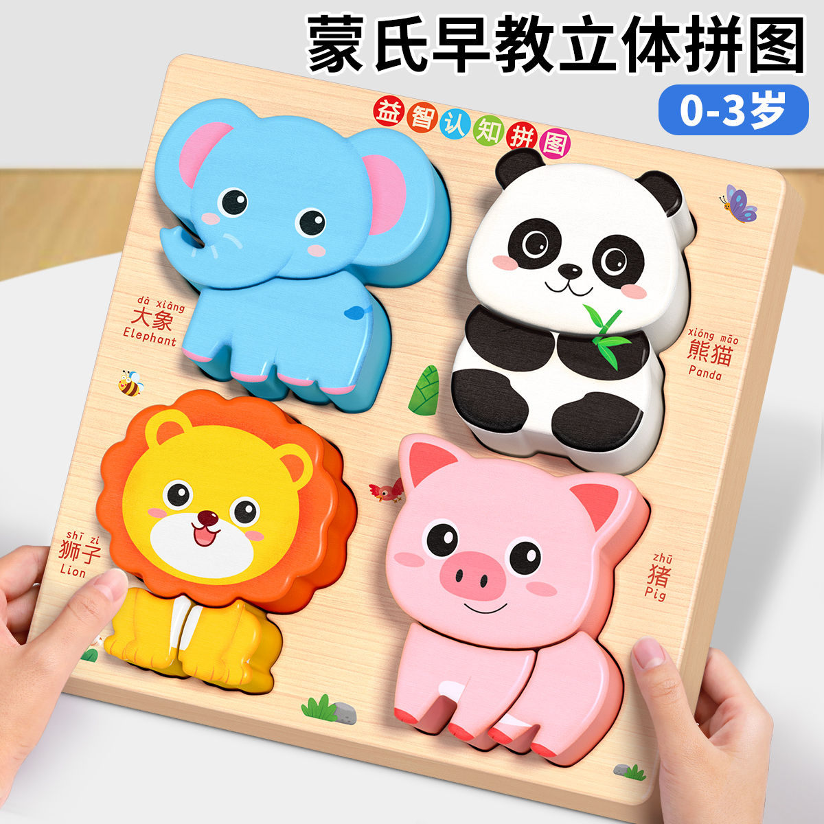 0-3岁益智木质拼图蒙氏早教认知