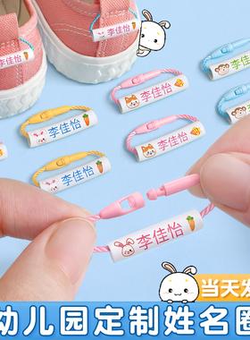 幼儿园姓名牌挂件名字贴入学必备用品入园儿童防水定制圈宝宝书包