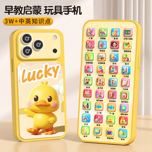 【哄娃安抚】儿童早教玩具手机