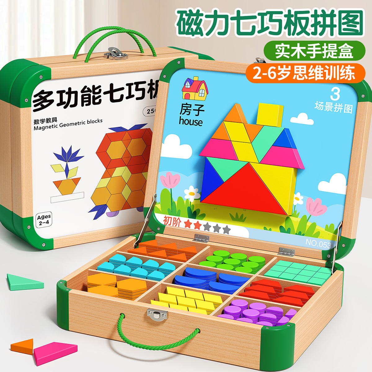 七巧板磁力拼图积木智力3到6岁益智儿童玩具宝宝2到3岁开发动脑
