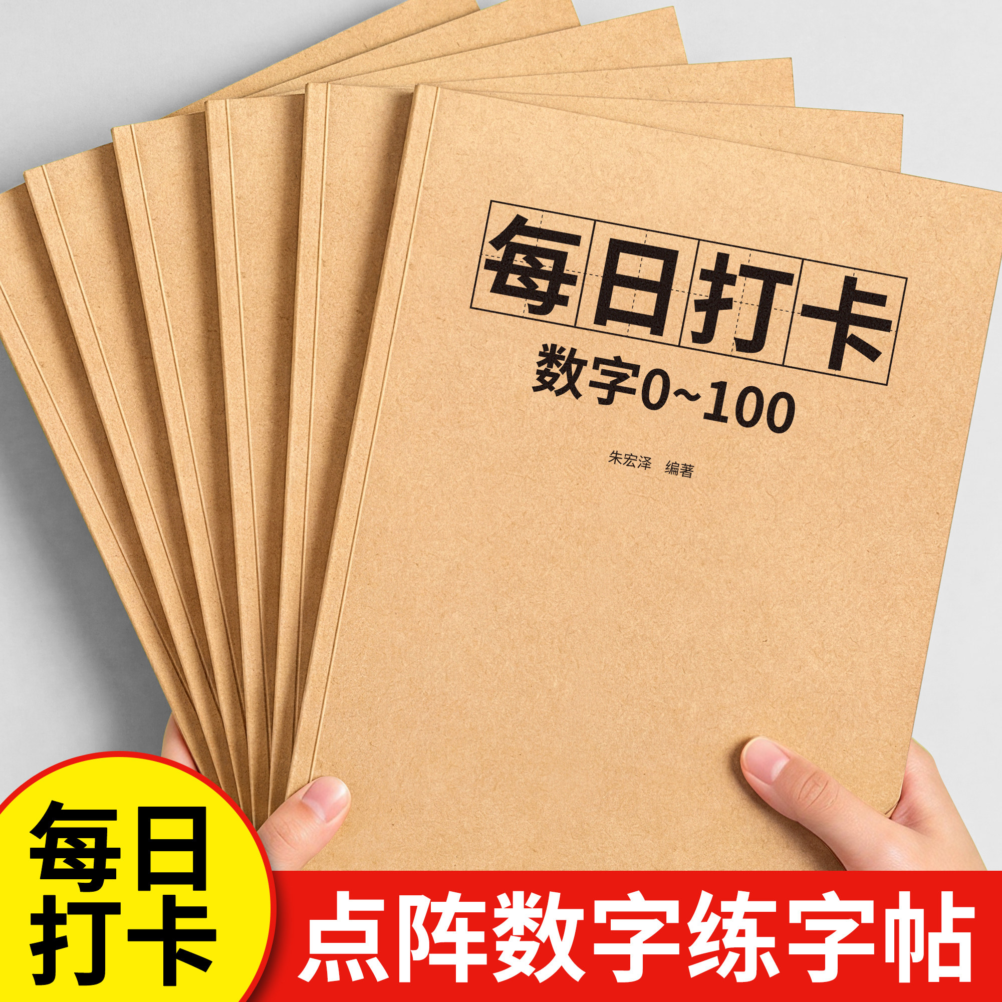 每日打卡点阵数字练字帖每日一练中班幼儿园描红本控笔训练字帖幼儿园初学者儿童启蒙幼小衔接练字本写字入门大班数学练习册阿拉伯