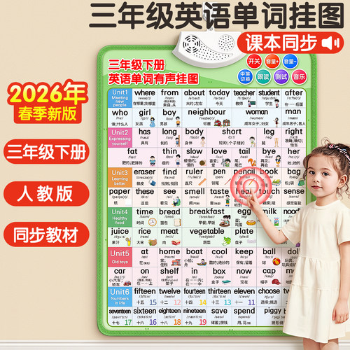 【三年级英语单词挂图】课本同步