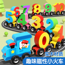 磁性数字小火车玩具儿童益智磁吸积木2岁宝宝磁力1拼装男孩3到6岁
