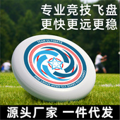 极限飞盘专业比赛级标准175g运动户外成人竞技儿童青少年团队飞碟