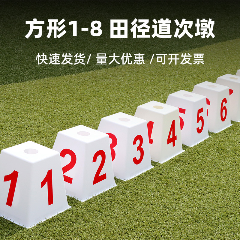 田径长跑短跑比赛道次墩