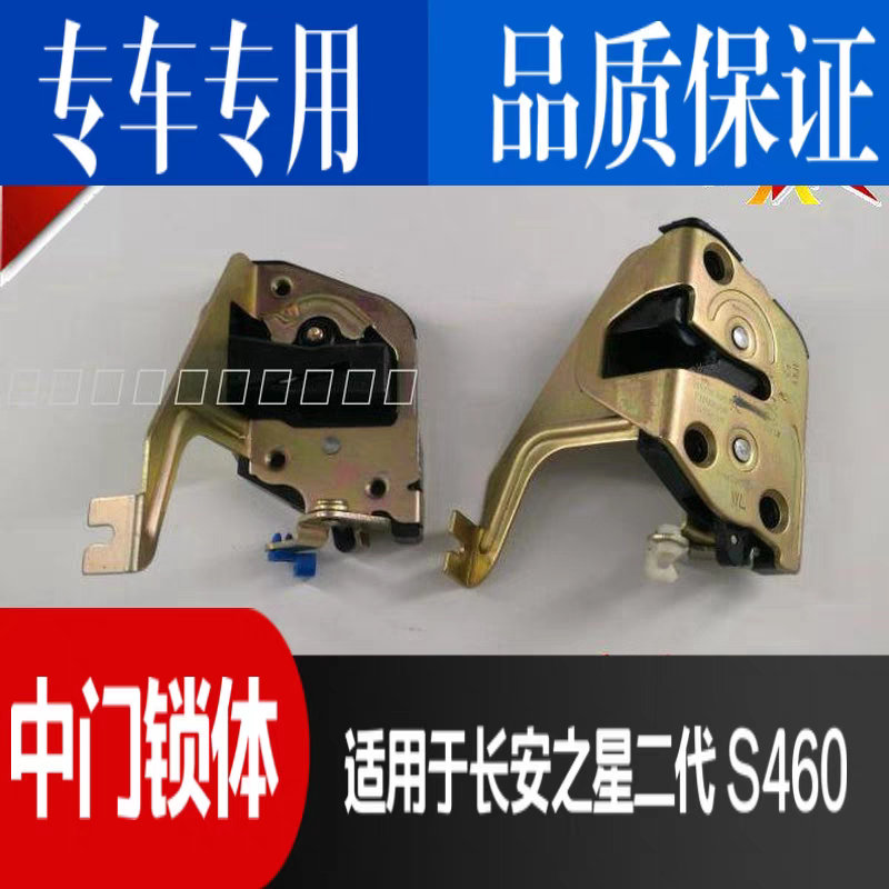 适配之星二代6382 6399S460中门锁体锁机后门锁块
