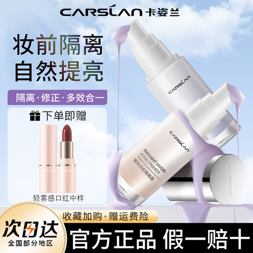 卡姿兰隔离素颜防晒霜三合一学生女打底遮瑕提亮保湿妆前乳