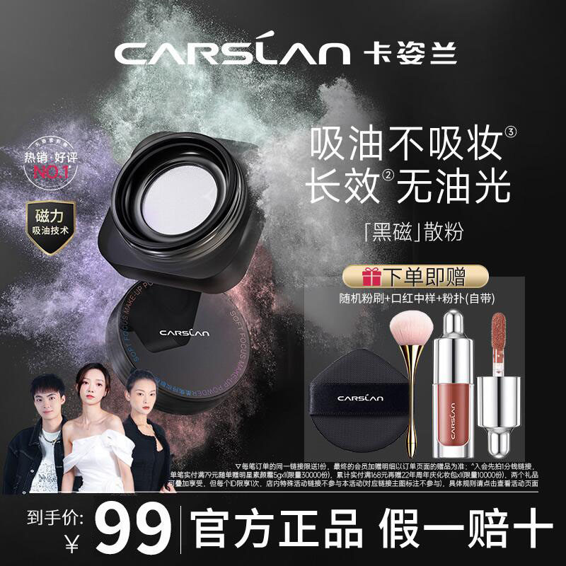 卡姿兰散粉黑磁定妆粉细闪控油持久防水柔焦持妆