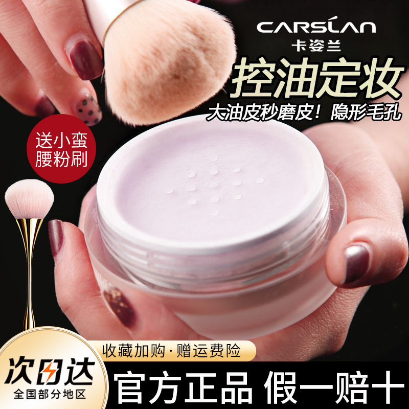卡姿兰散粉定妆粉蜜粉亮颜修容控油冬天防水珠光紫色细闪干粉