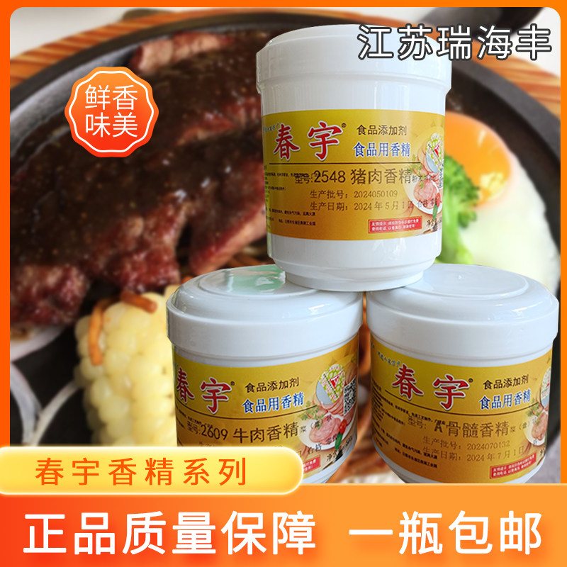 春宇猪肉香精粉骨髓浸膏大骨高汤底卤味增香牛肉鲜香膏烤鸭脖商用