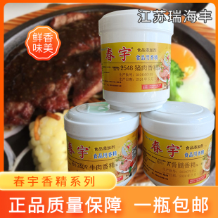 春宇猪肉香精粉骨髓浸膏大骨高汤底卤味增香牛肉鲜香膏烤鸭脖商用